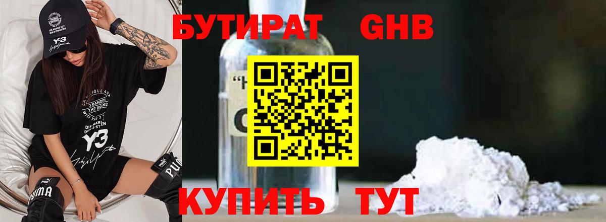 Бутират оксибутират  Бутират  Свободный  Вход с VPN 