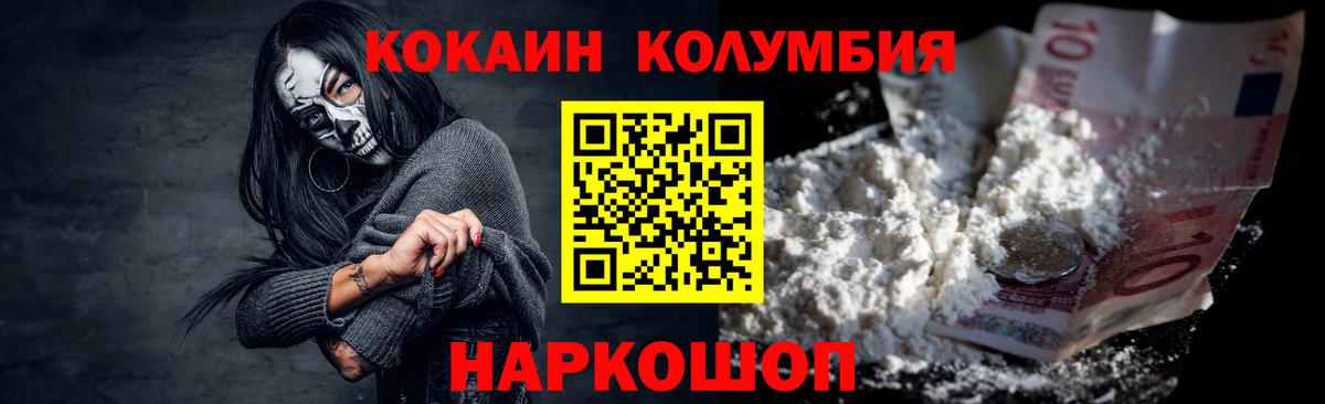 Кокаин 97%  Cocaine  Вход с VPN  наркотики  Cocaine Fish Scale  Свободный 