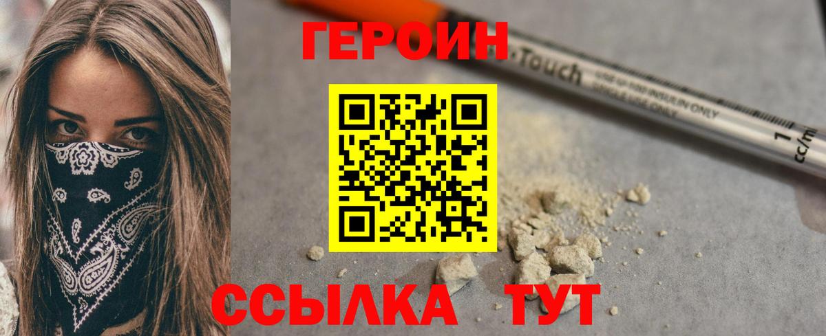 ГЕРОИН  Вход с VPN  Свободный  Героин VHQ 