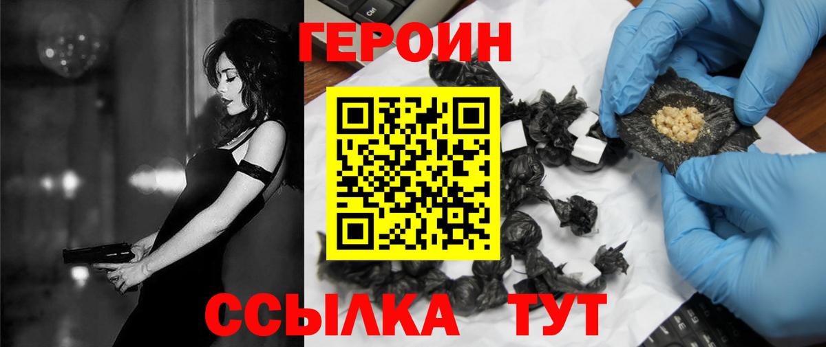 ГЕРОИН Heroin Свободный