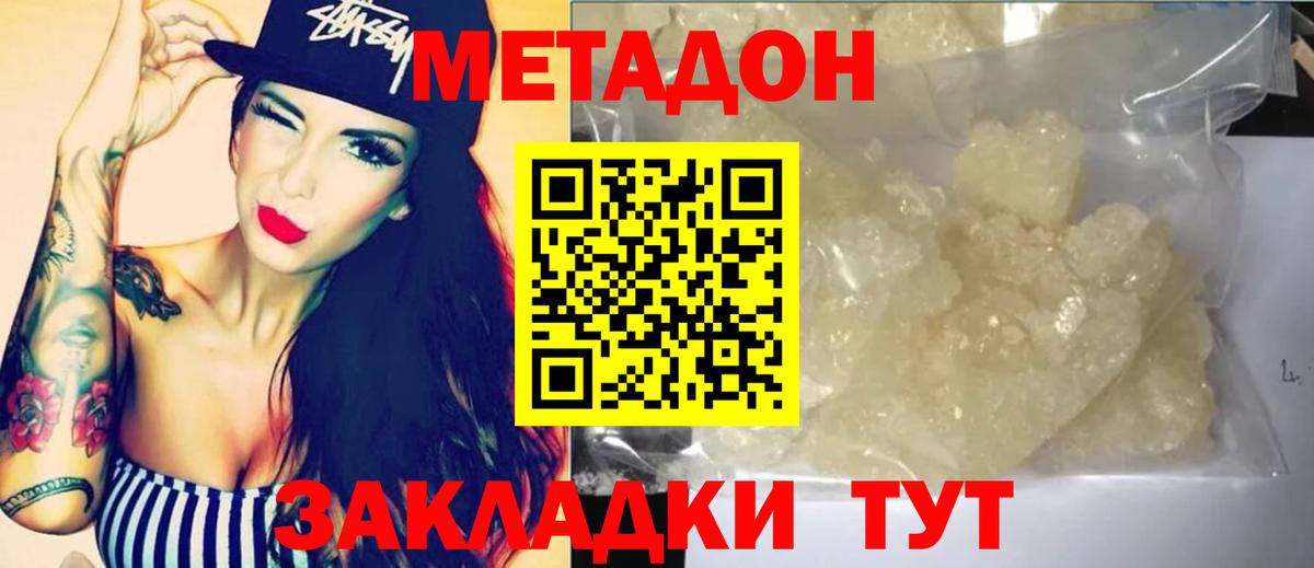 МЕТАДОН methadone  omg вход  Метадон methadone  Свободный  Вход с VPN 